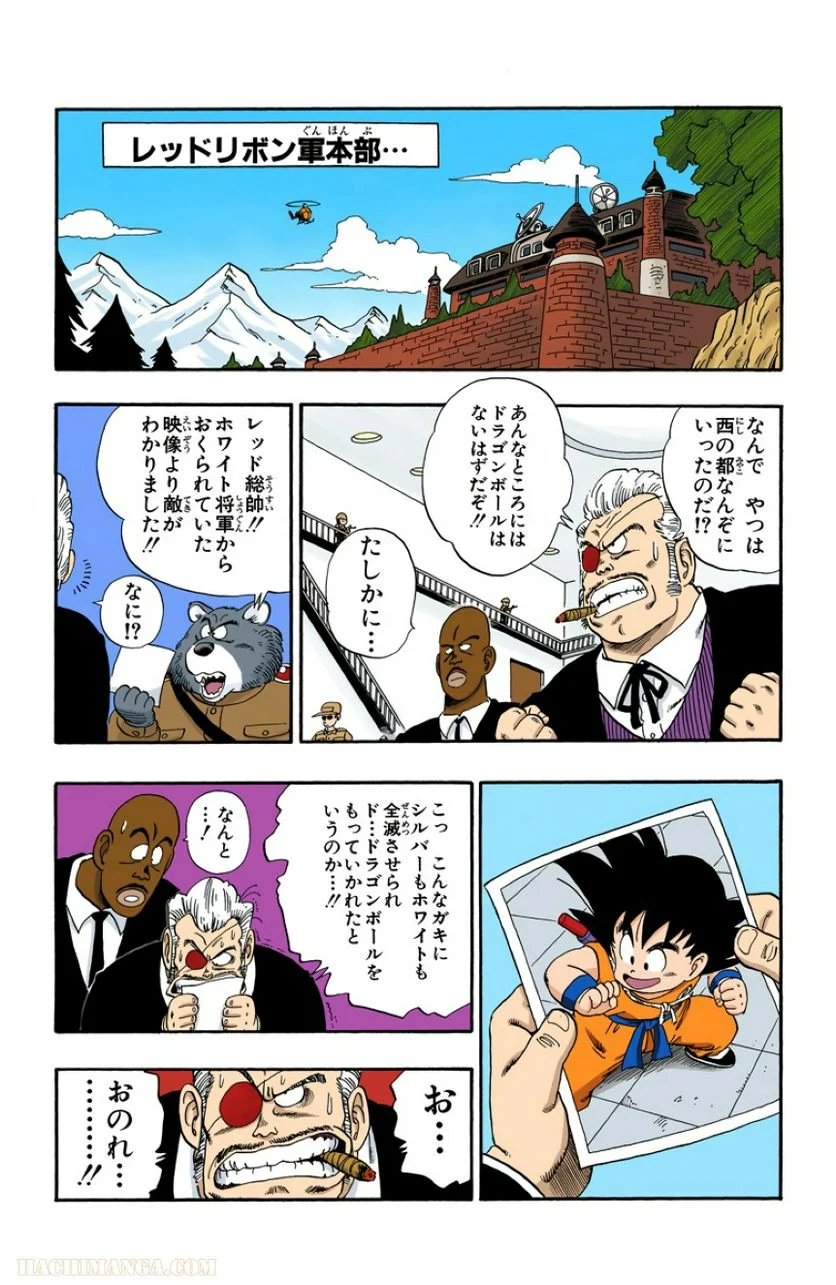 ドラゴンボール - 第6話 - Page 41