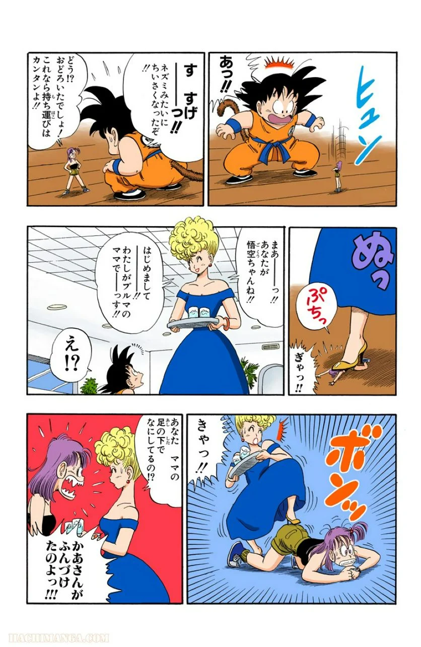 ドラゴンボール - 第6話 - Page 44