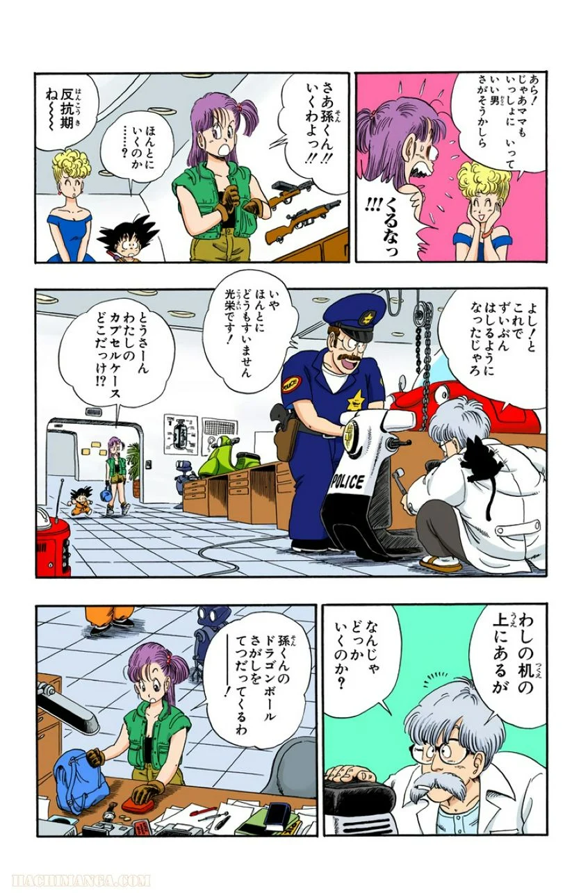 ドラゴンボール - 第6話 - Page 46