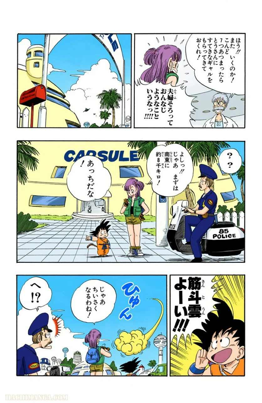 ドラゴンボール - 第6話 - Page 47