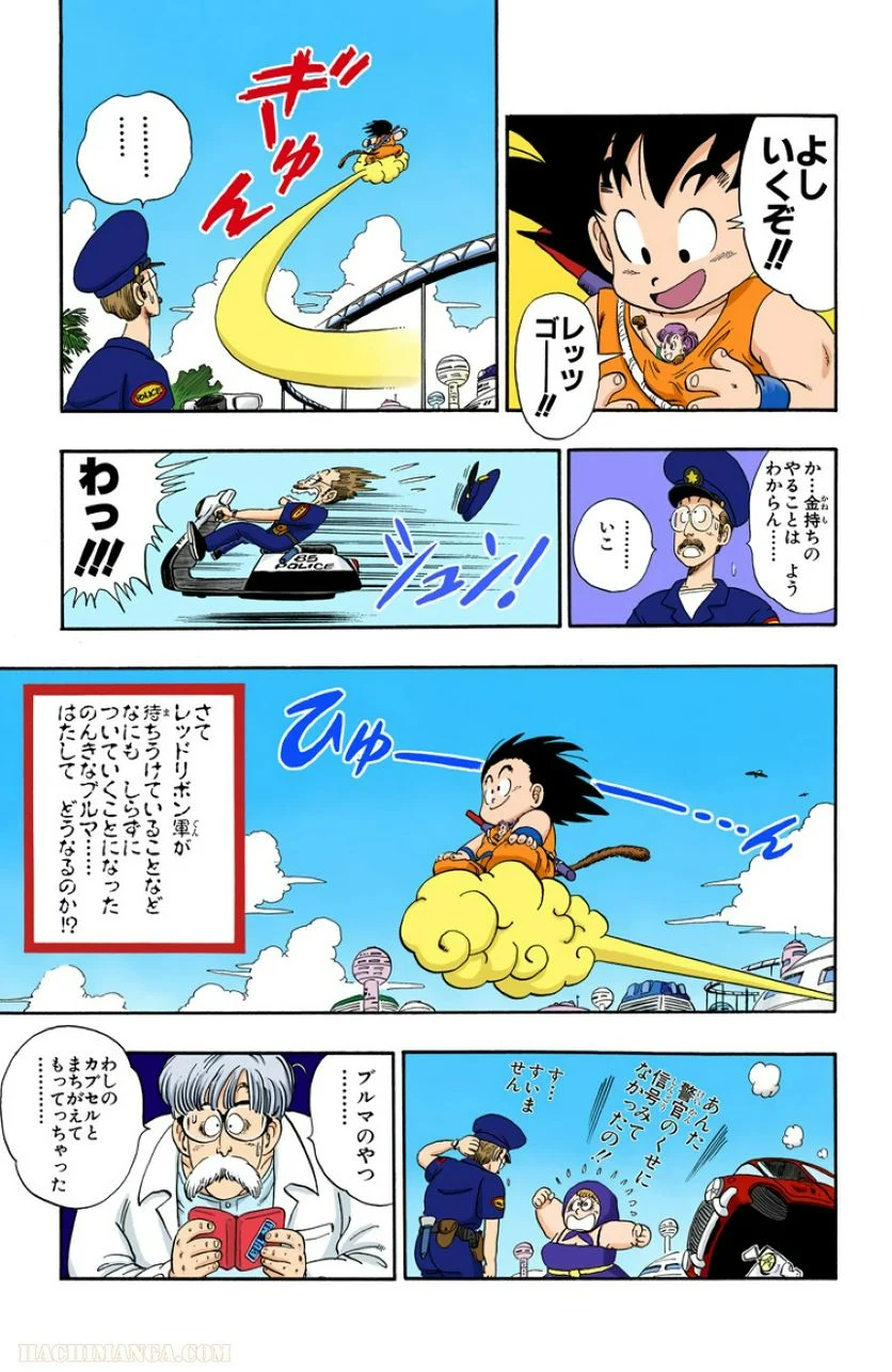 ドラゴンボール - 第6話 - Page 48