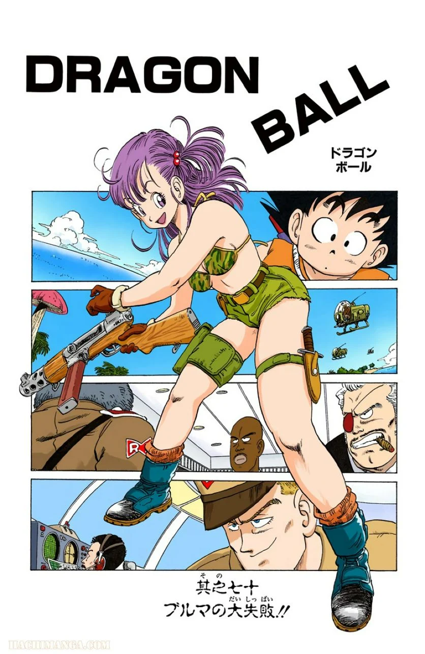 ドラゴンボール - 第6話 - Page 50