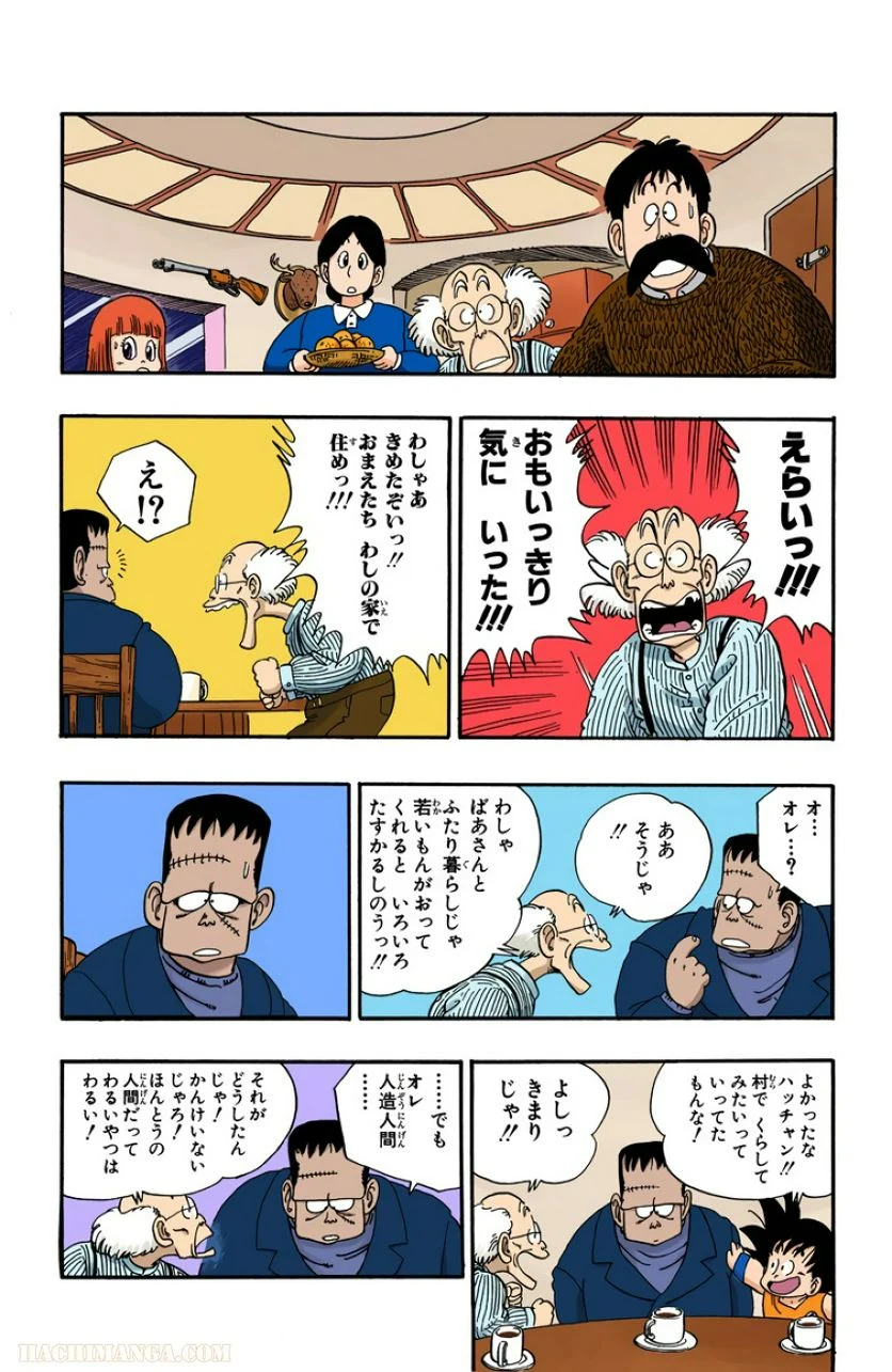 ドラゴンボール - 第6話 - Page 6