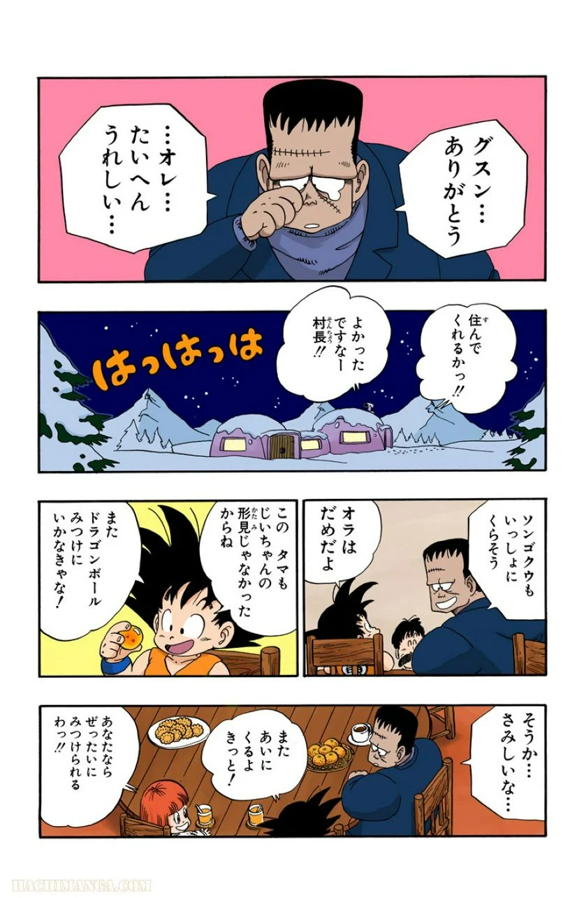 ドラゴンボール - 第6話 - Page 7