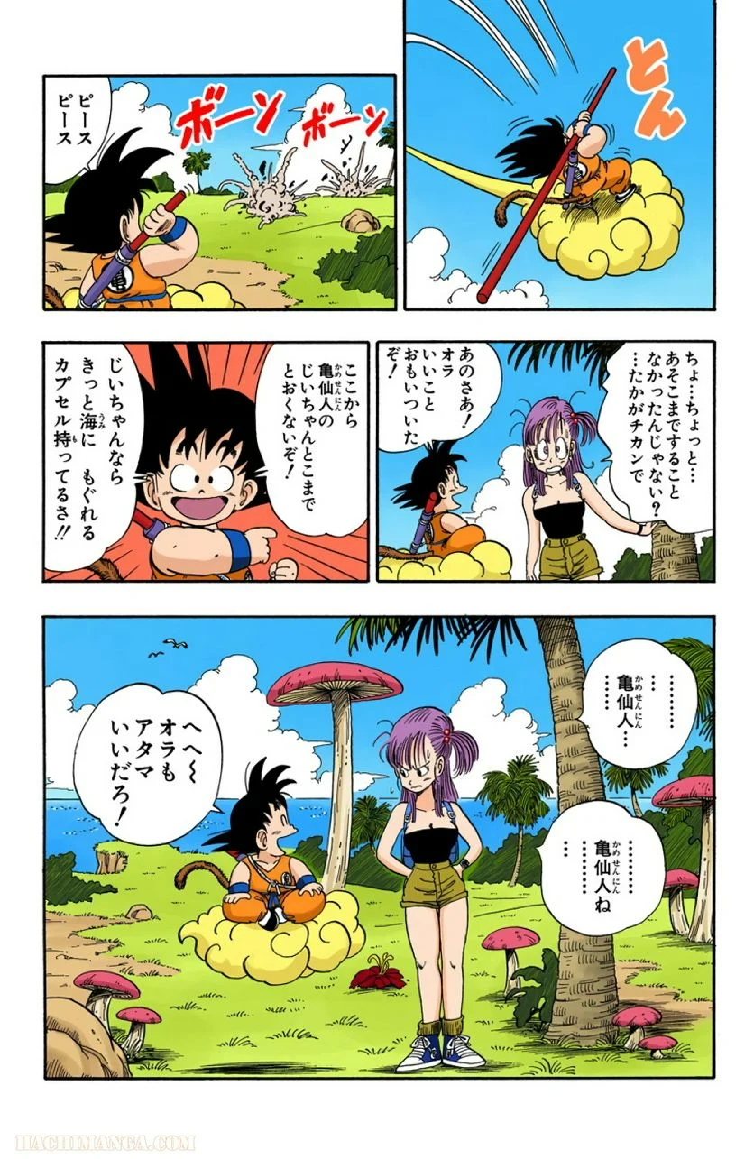 ドラゴンボール - 第6話 - Page 66