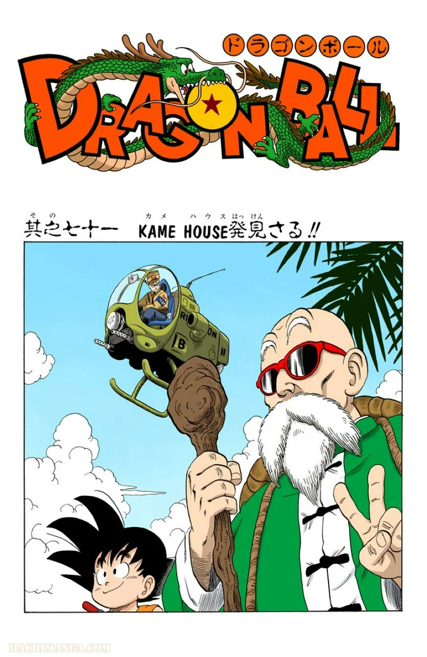 ドラゴンボール - 第6話 - Page 68