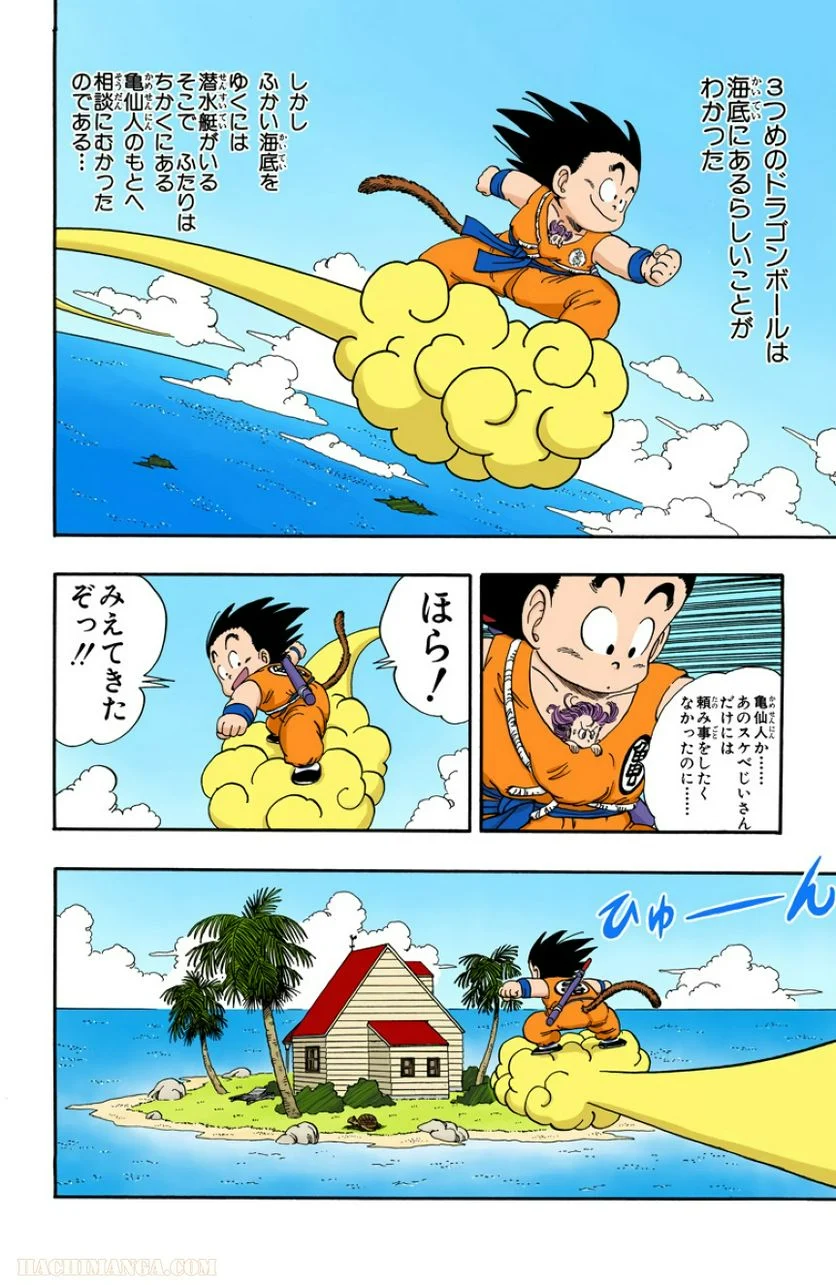 ドラゴンボール - 第6話 - Page 69