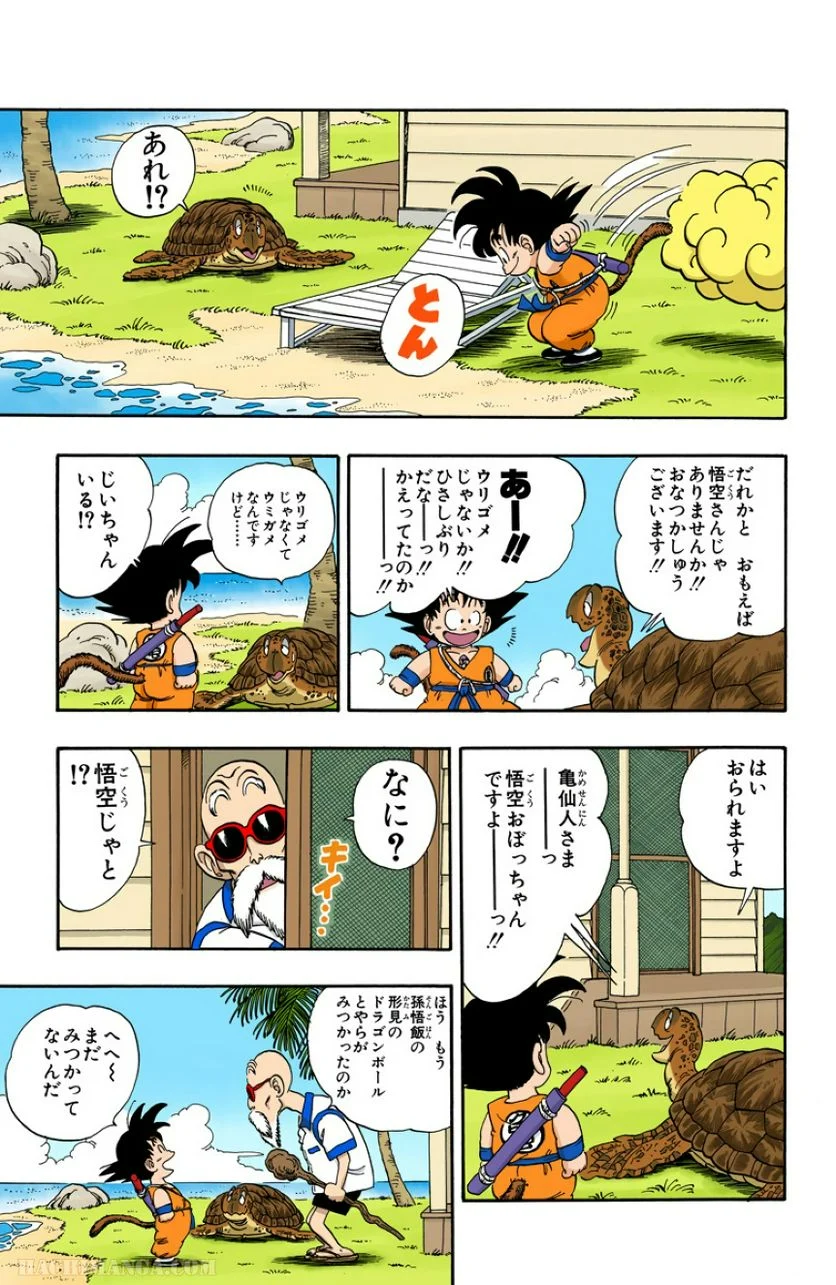 ドラゴンボール - 第6話 - Page 70