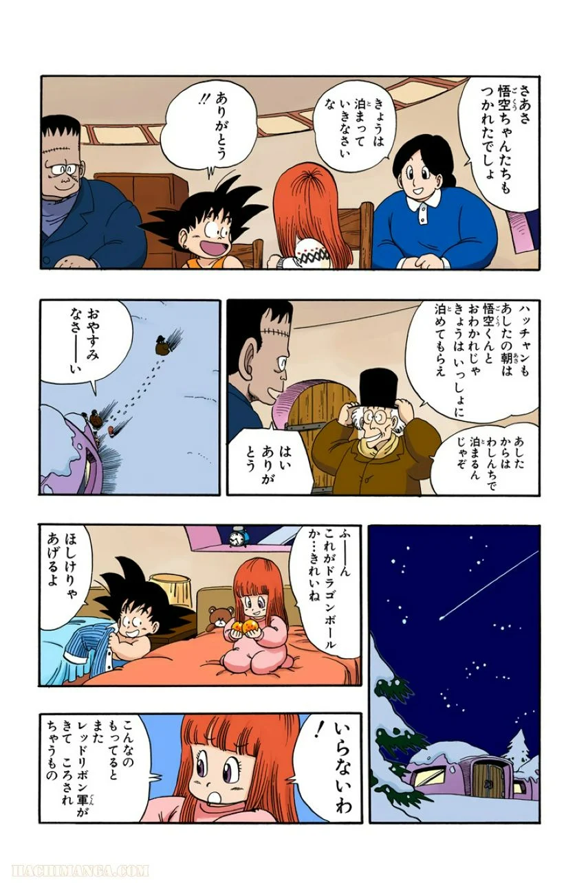 ドラゴンボール - 第6話 - Page 8