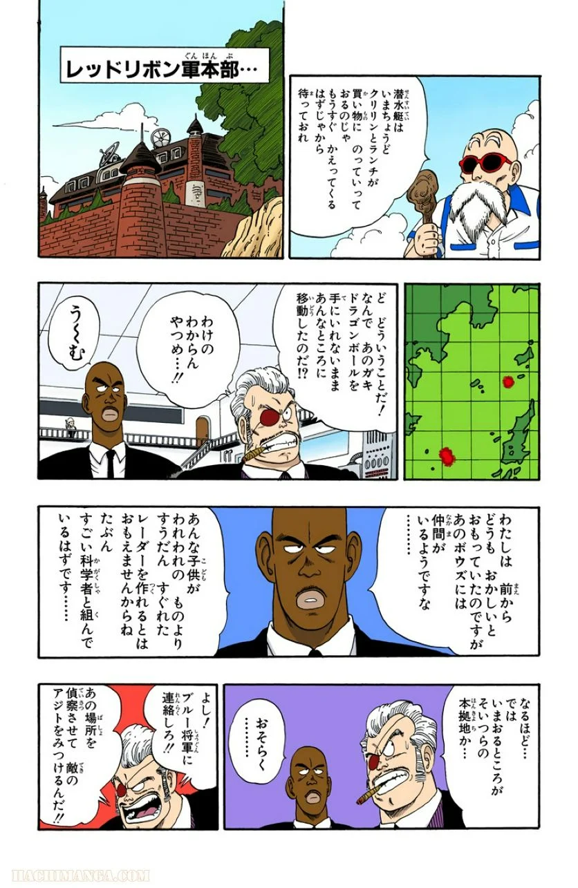 ドラゴンボール - 第6話 - Page 73