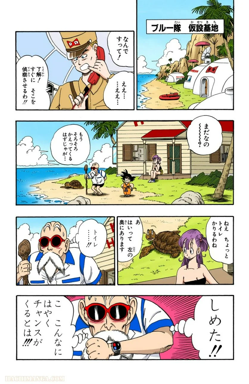 ドラゴンボール - 第6話 - Page 74