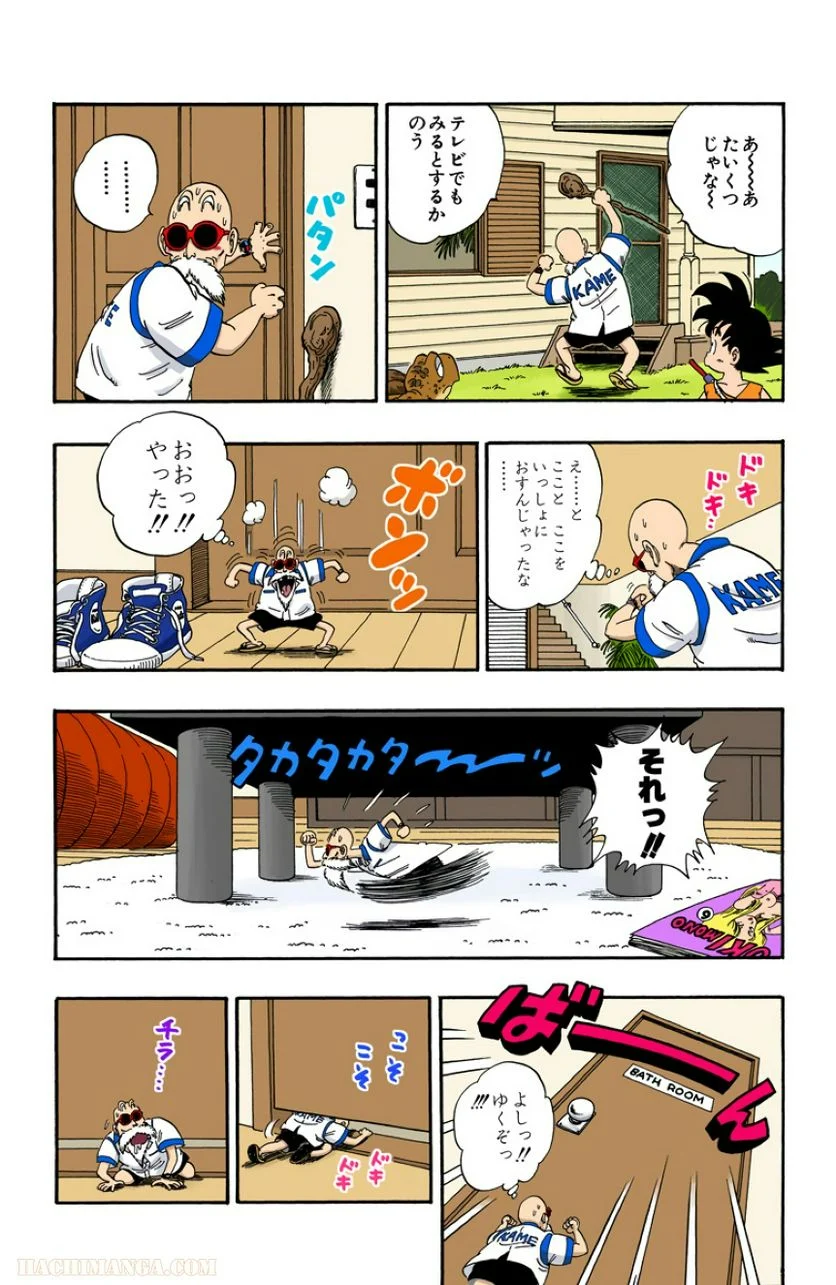 ドラゴンボール - 第6話 - Page 75