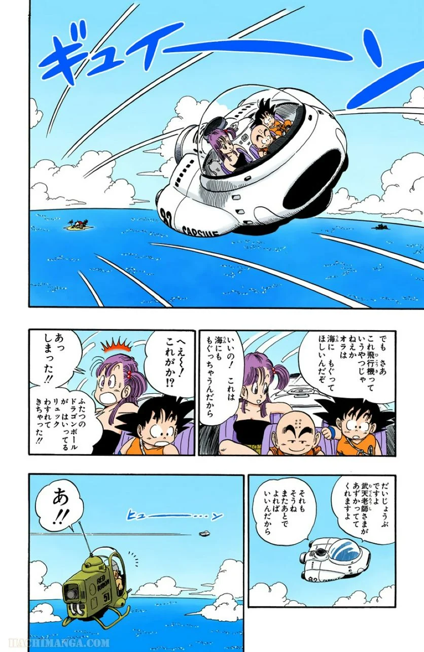 ドラゴンボール - 第6話 - Page 81