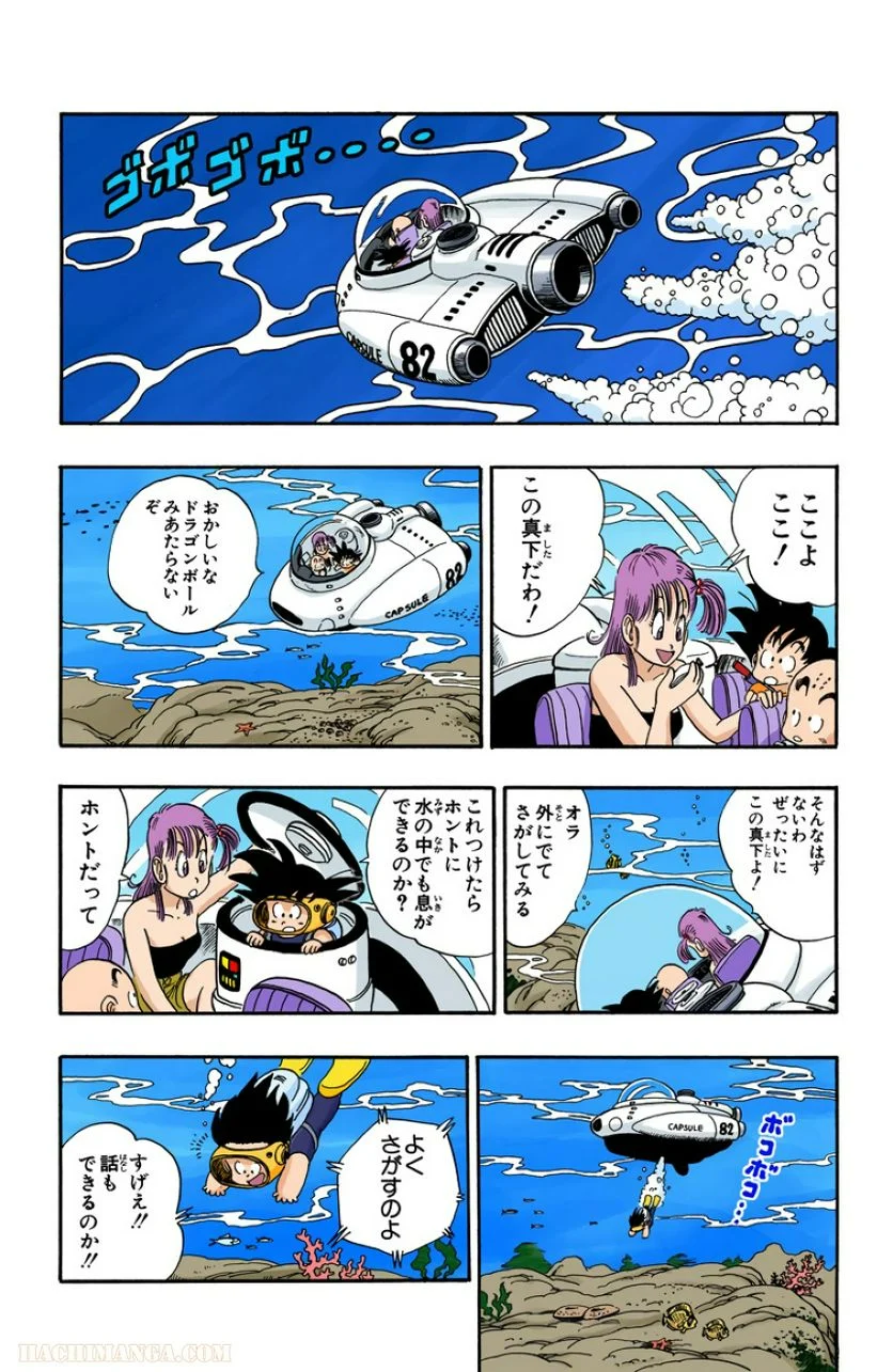 ドラゴンボール - 第6話 - Page 87