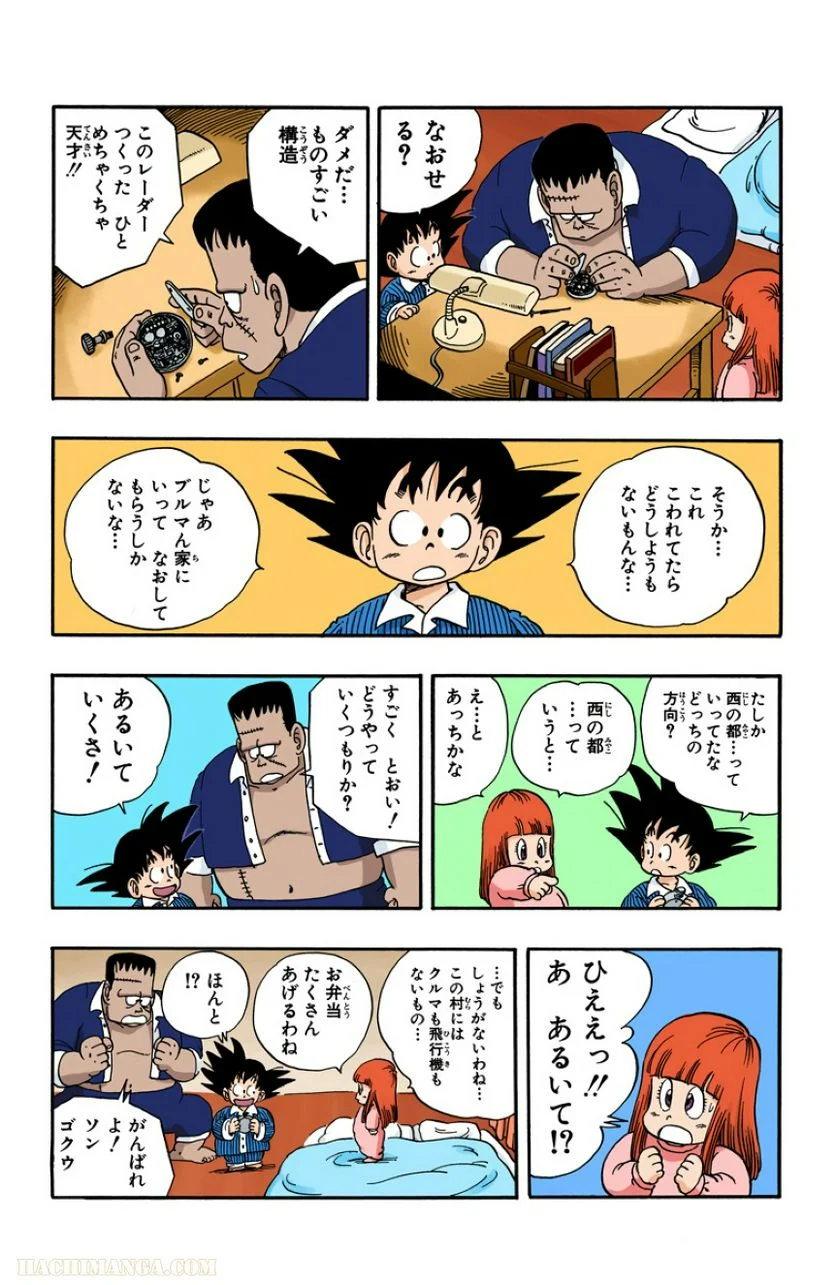 ドラゴンボール - 第6話 - Page 10