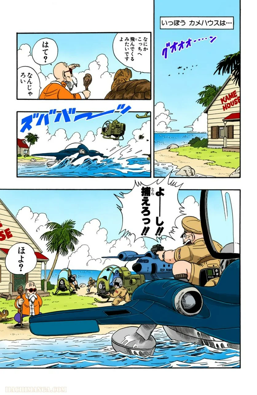 ドラゴンボール - 第6話 - Page 98