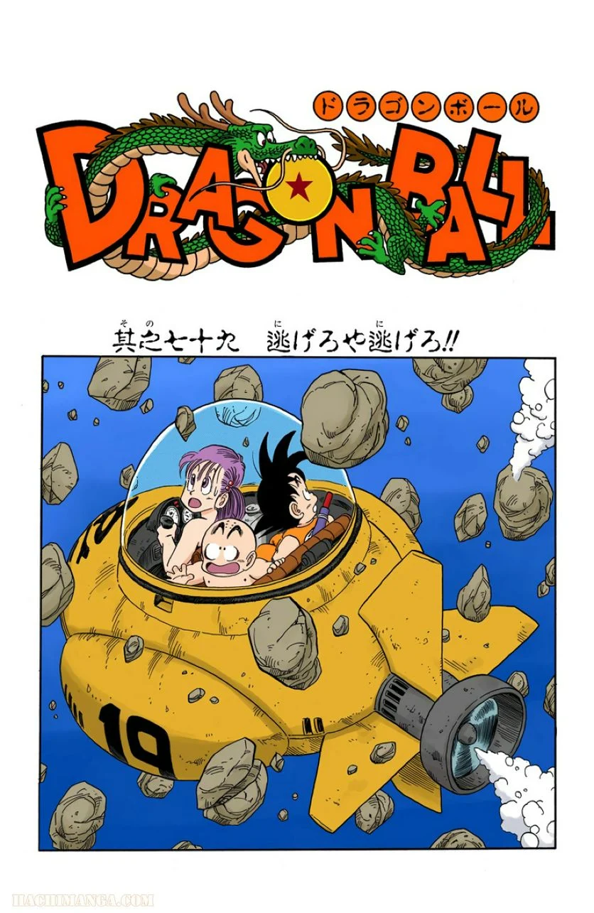 ドラゴンボール - 第7話 - Page 2