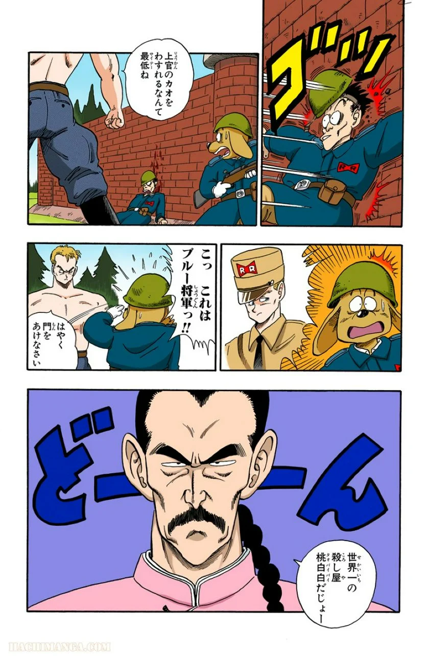 ドラゴンボール - 第7話 - Page 102