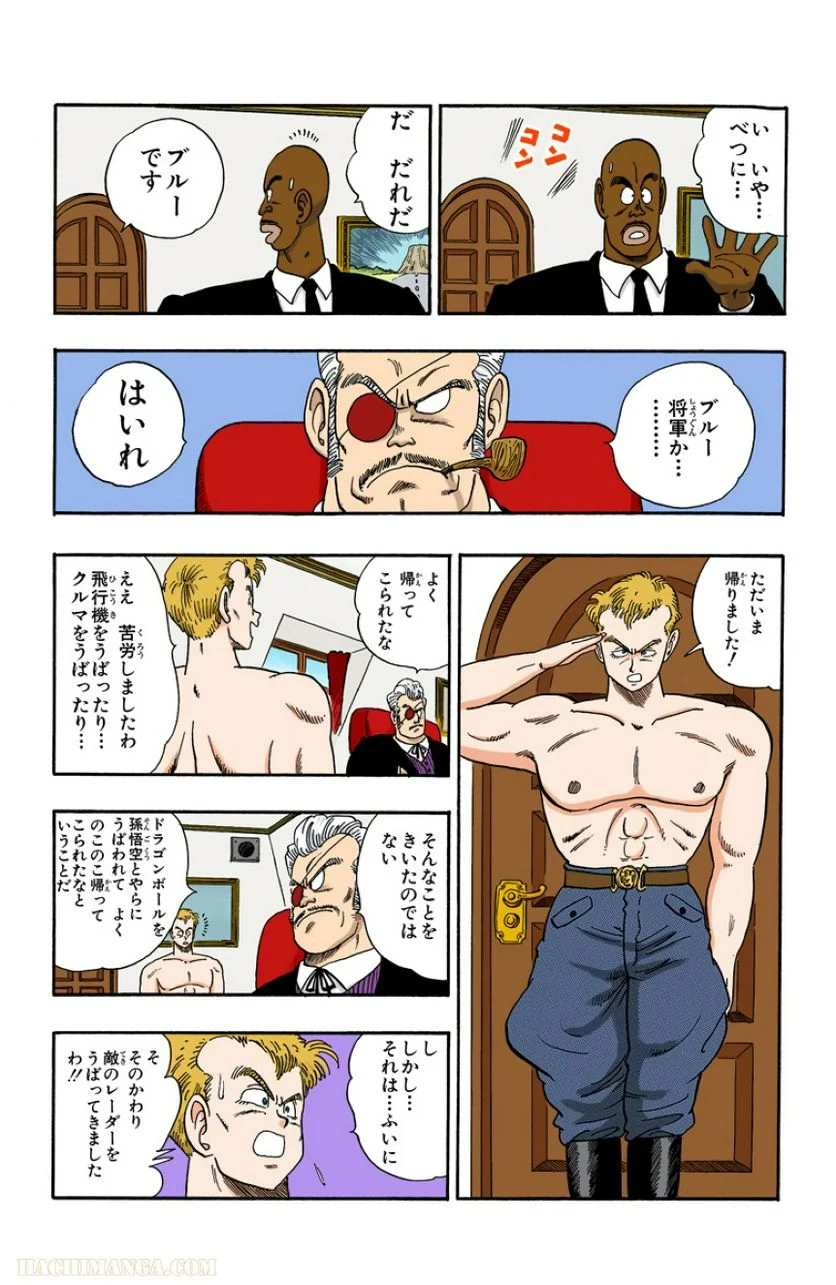 ドラゴンボール - 第7話 - Page 104