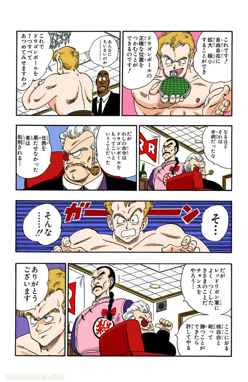 ドラゴンボール - 第7話 - Page 105