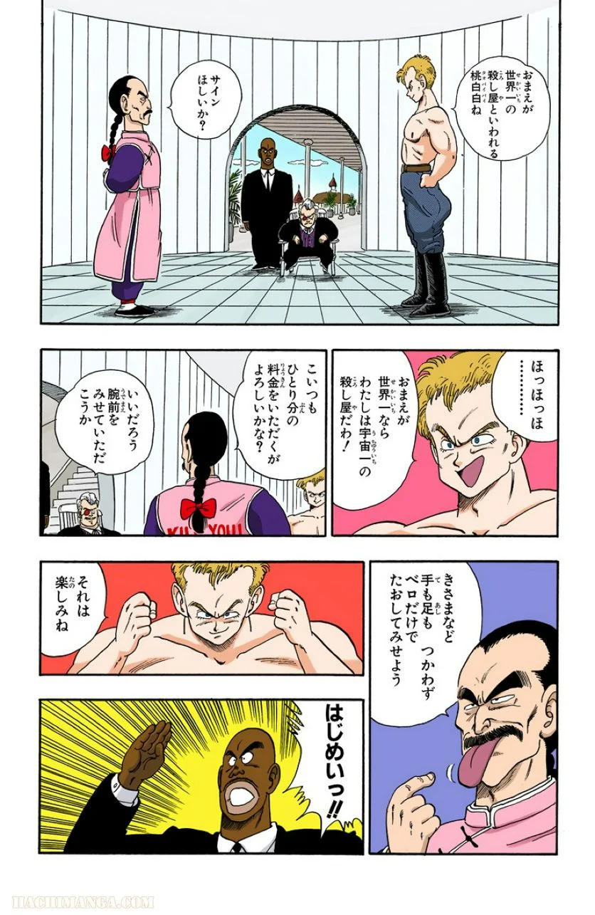 ドラゴンボール - 第7話 - Page 106