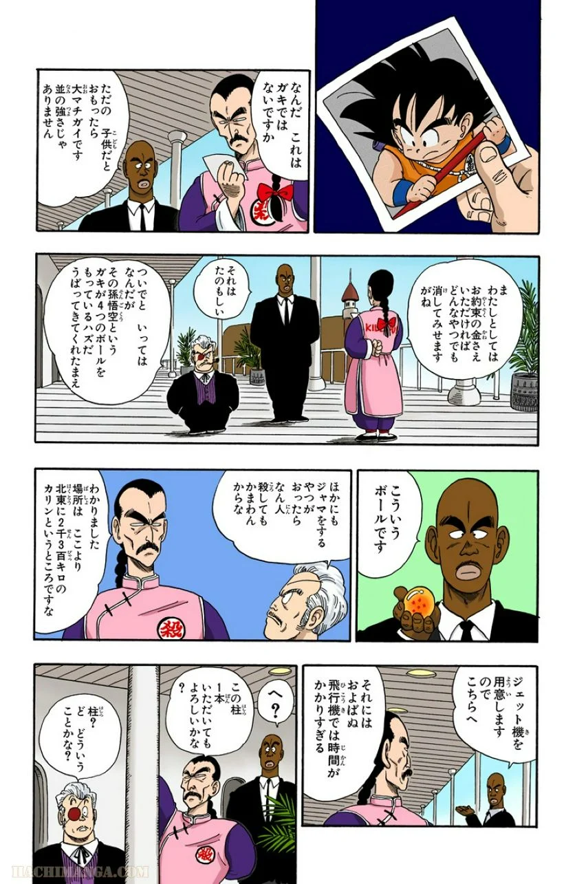 ドラゴンボール - 第7話 - Page 109