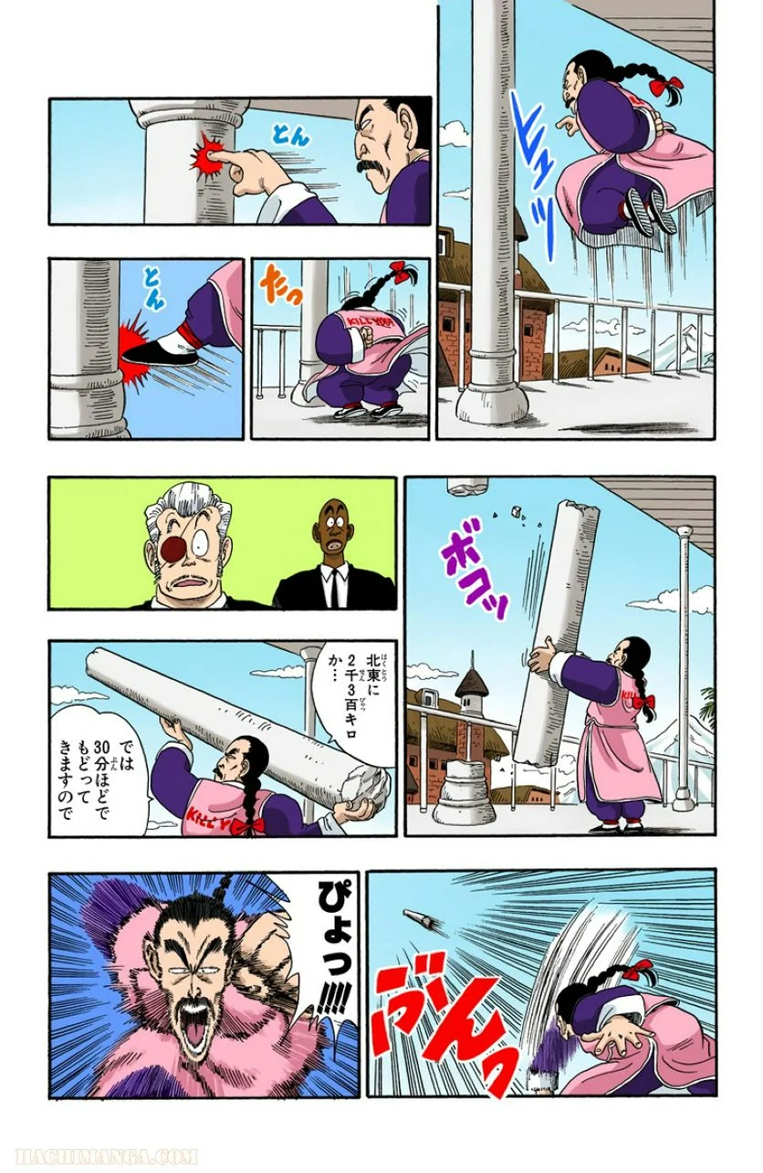 ドラゴンボール - 第7話 - Page 110