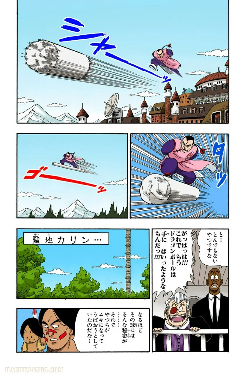 ドラゴンボール - 第7話 - Page 111