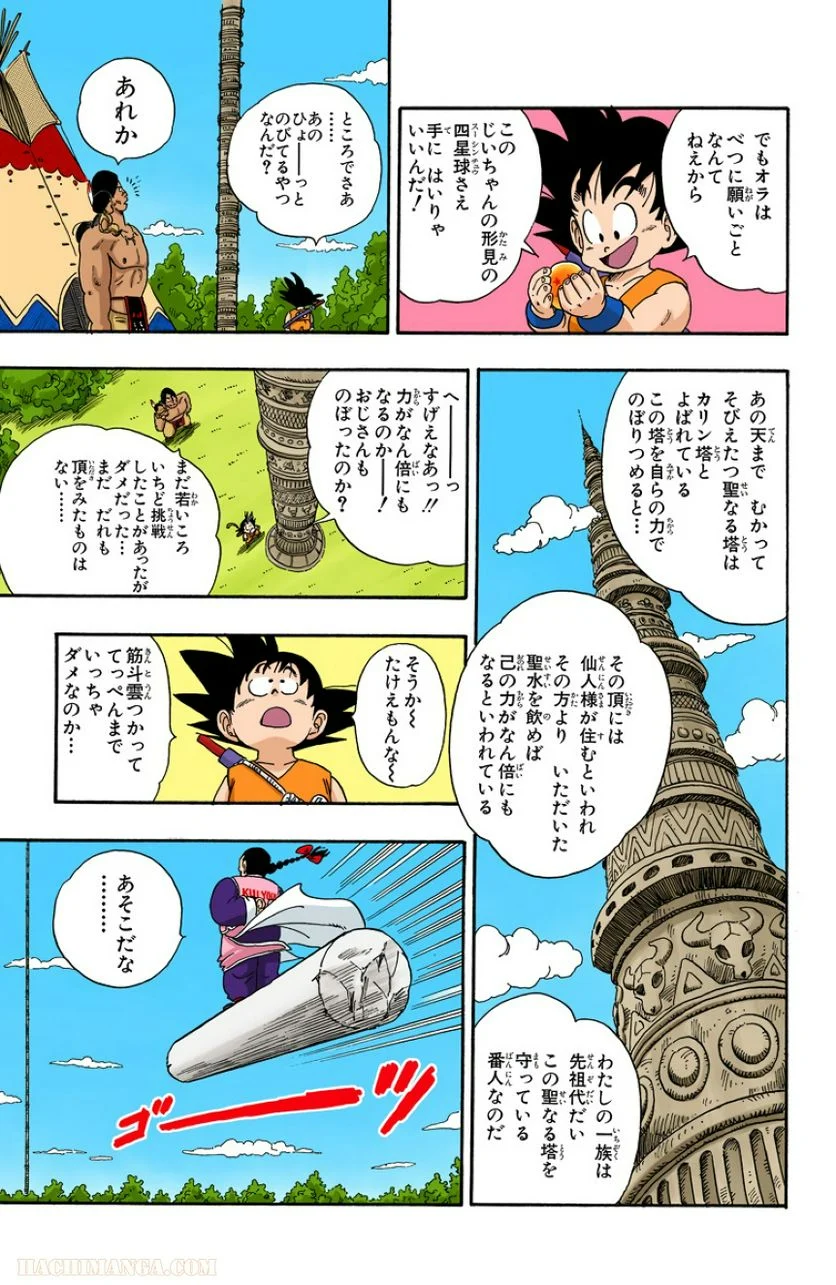 ドラゴンボール - 第7話 - Page 112