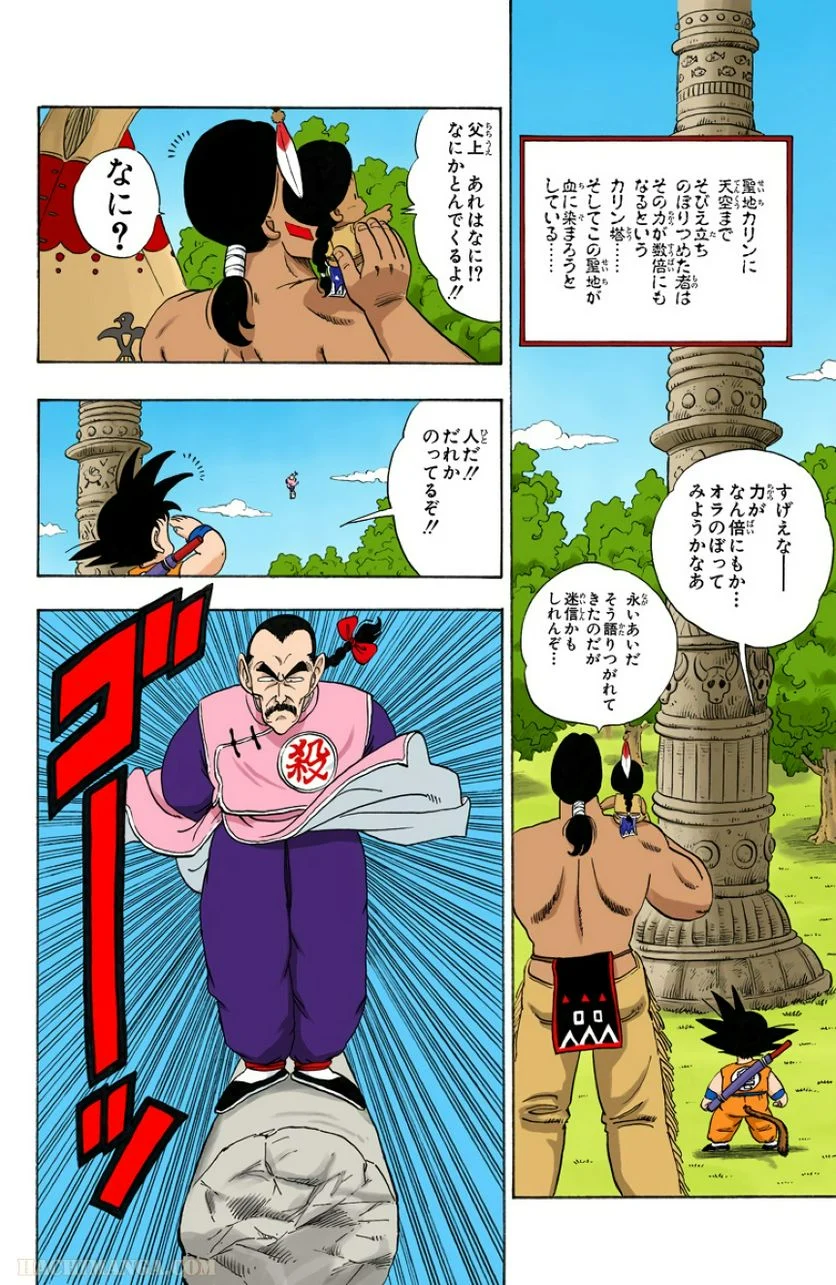 ドラゴンボール - 第7話 - Page 115