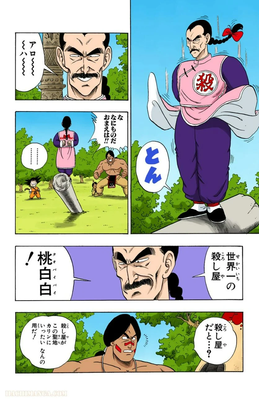 ドラゴンボール - 第7話 - Page 117