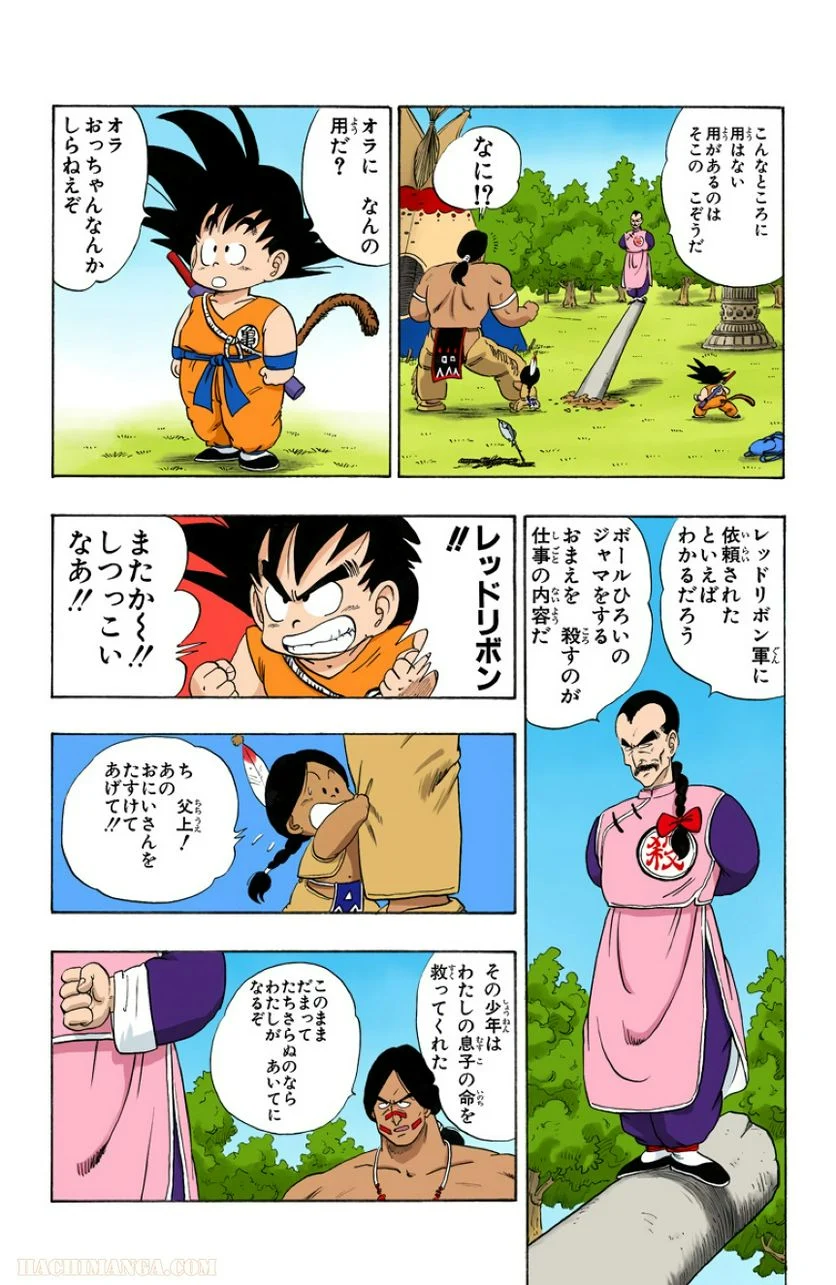 ドラゴンボール - 第7話 - Page 118