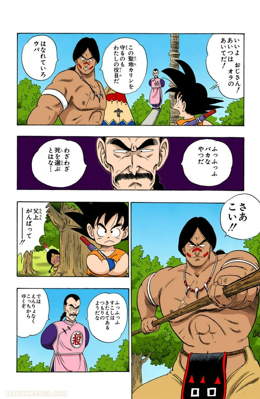 ドラゴンボール - 第7話 - Page 119