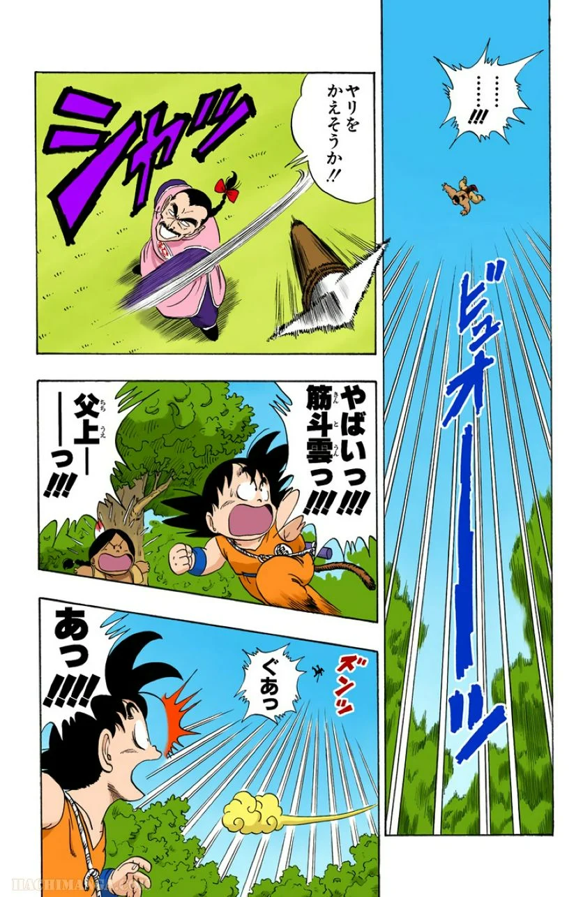 ドラゴンボール - 第7話 - Page 122