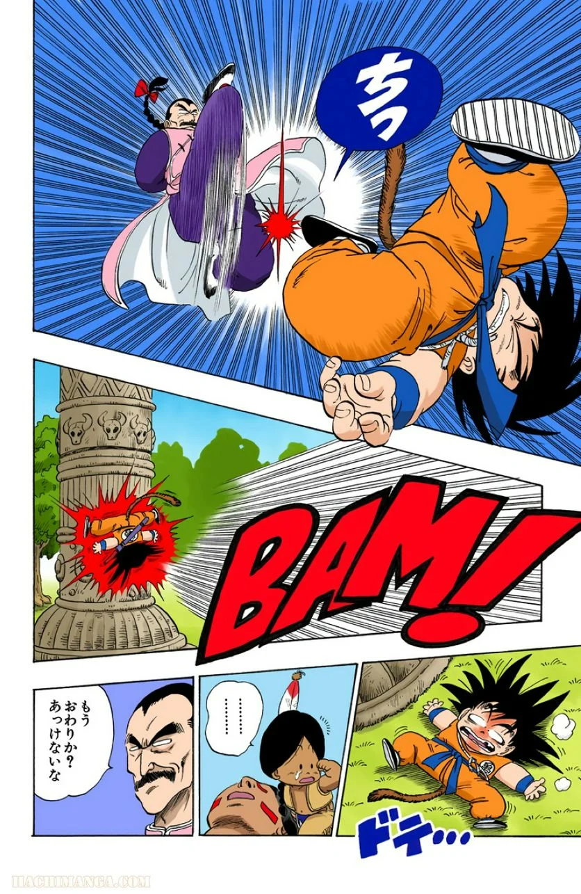 ドラゴンボール - 第7話 - Page 125