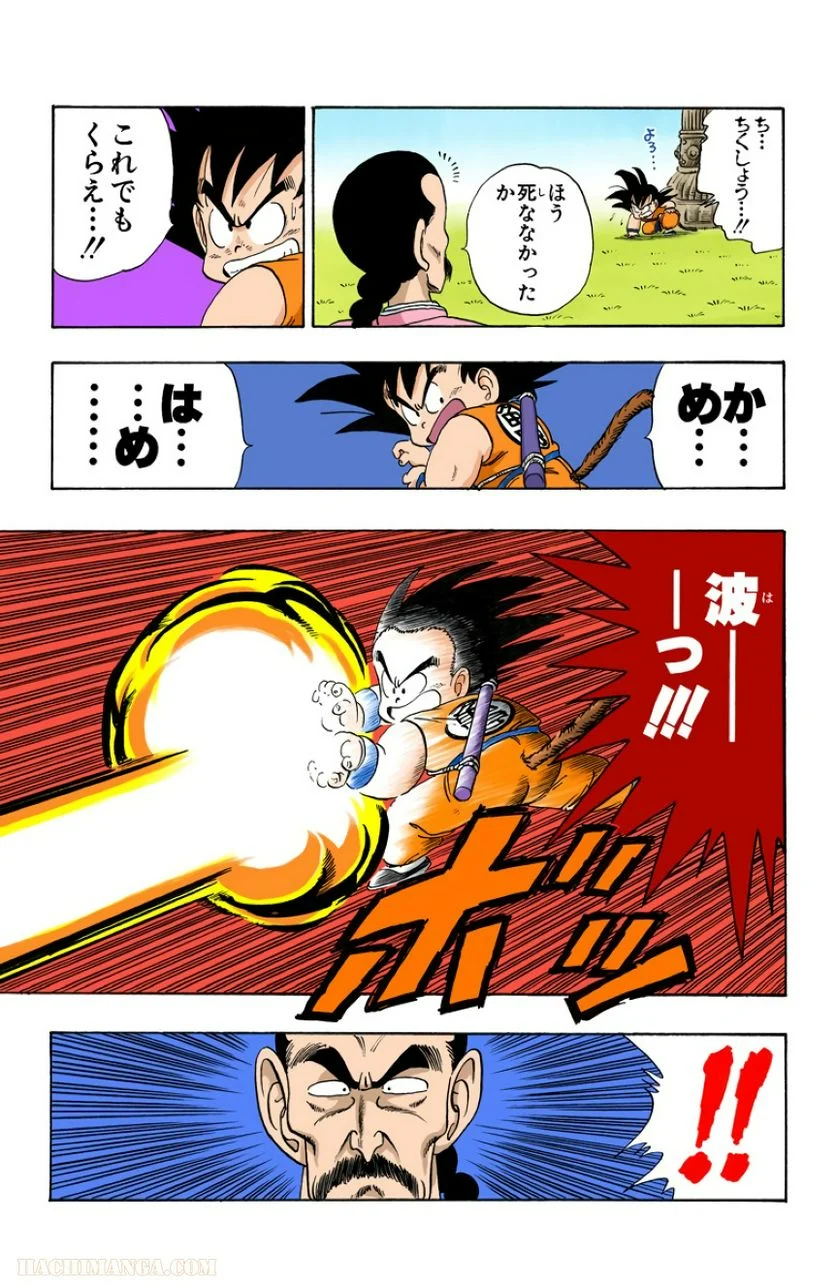 ドラゴンボール - 第7話 - Page 126