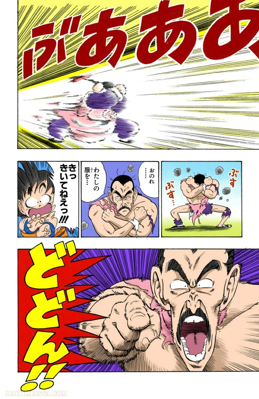 ドラゴンボール - 第7話 - Page 127