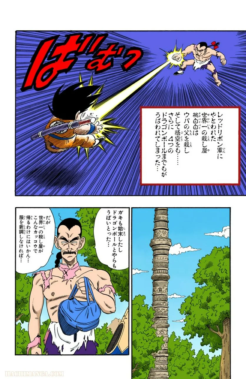 ドラゴンボール - 第7話 - Page 131