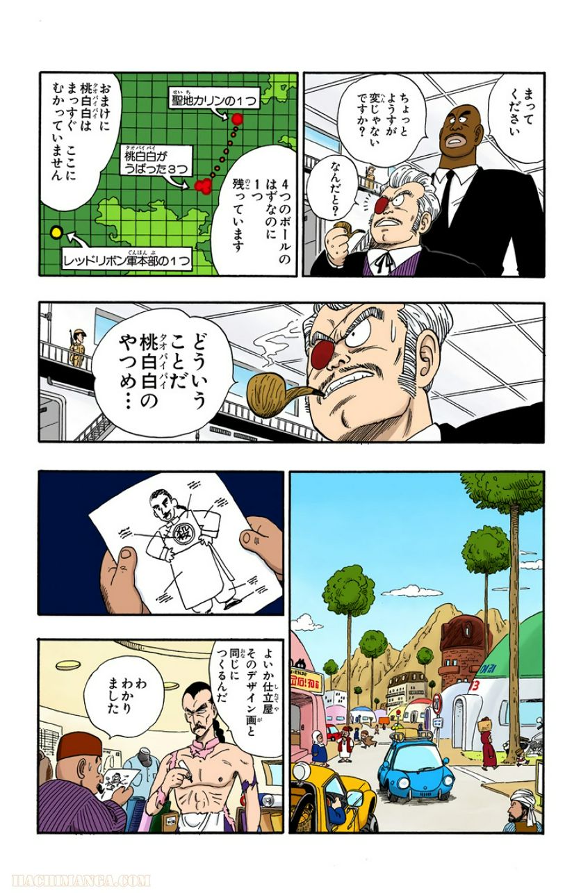 ドラゴンボール - 第7話 - Page 134