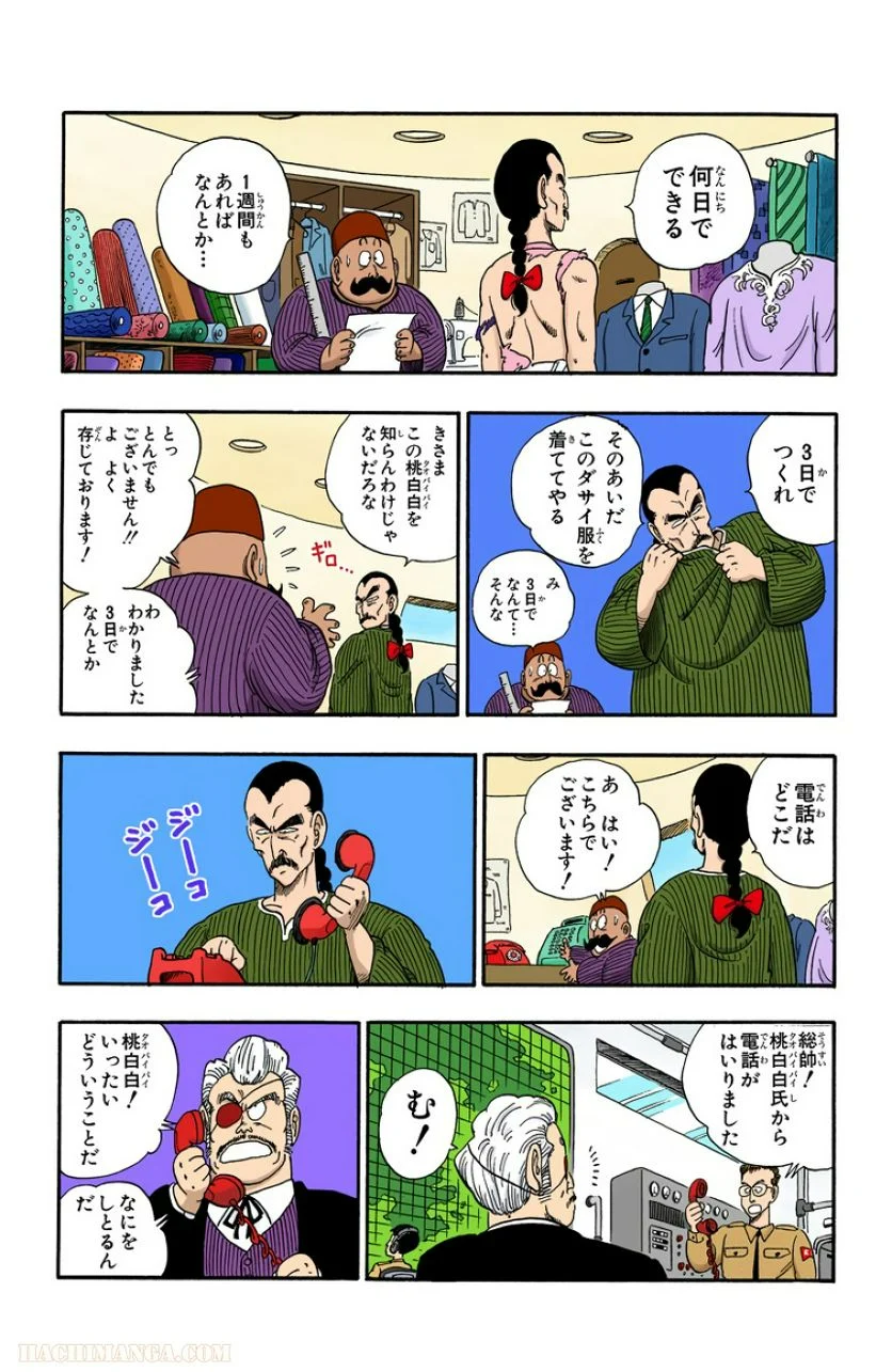 ドラゴンボール - 第7話 - Page 135