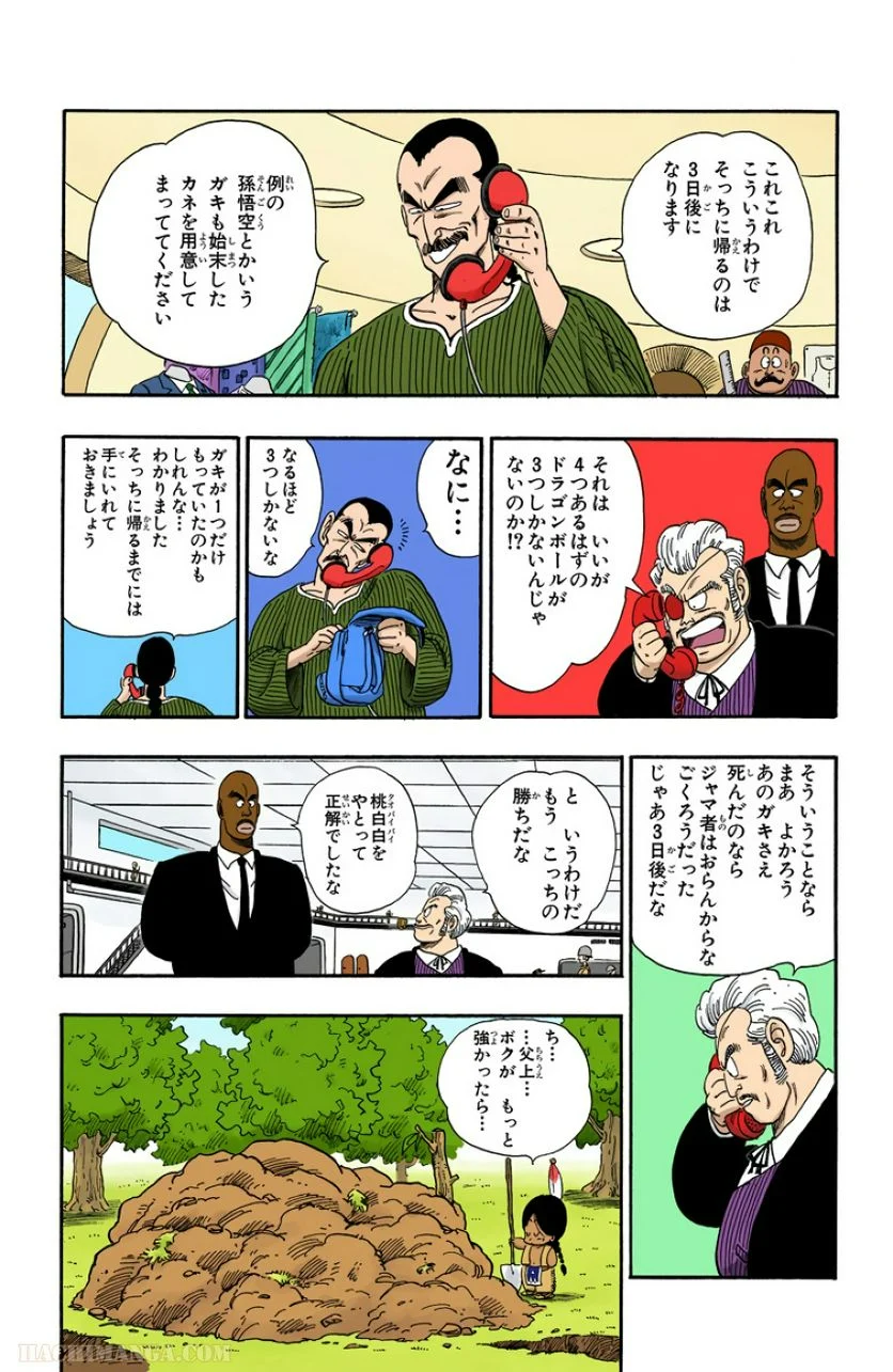 ドラゴンボール - 第7話 - Page 136