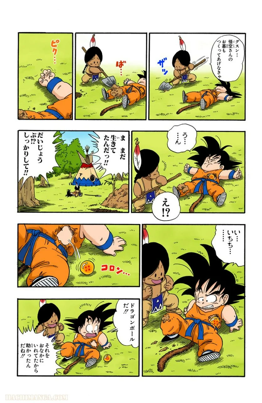 ドラゴンボール - 第7話 - Page 137