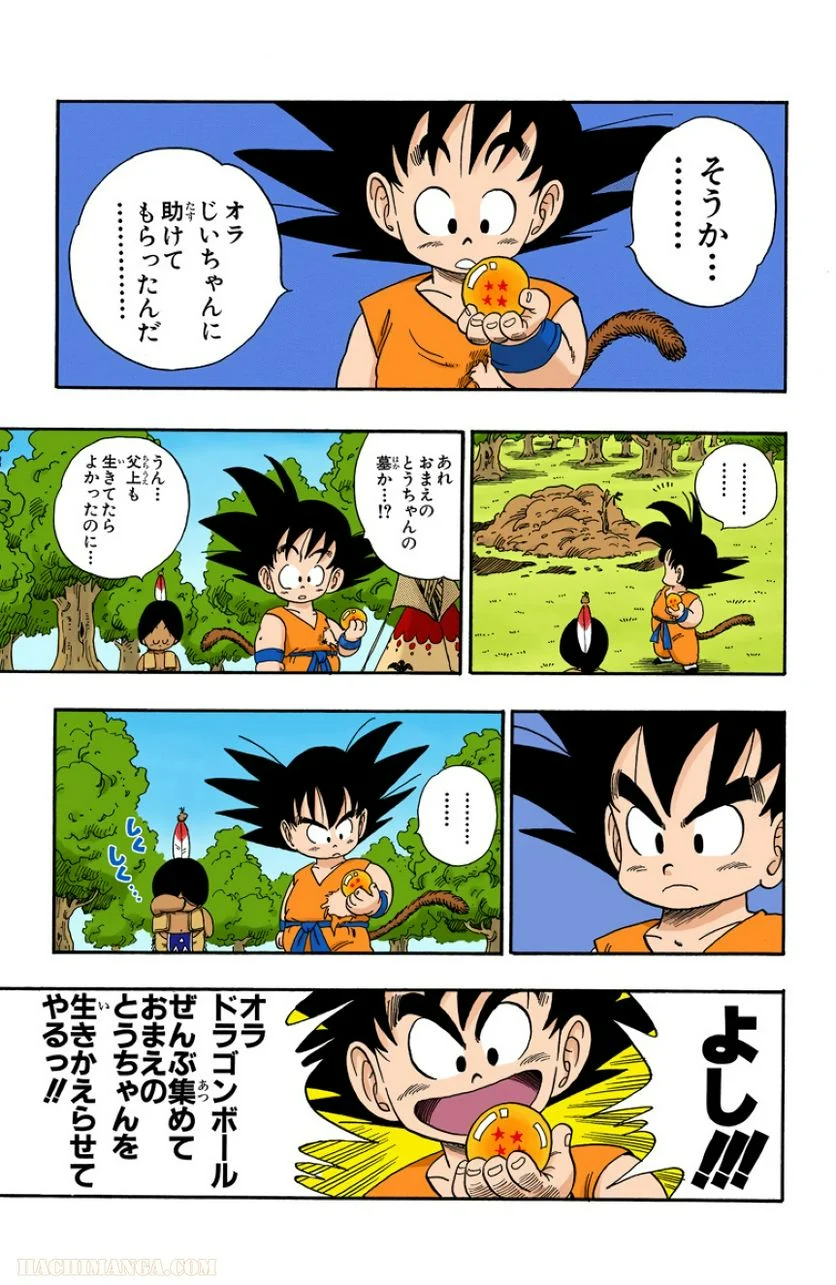 ドラゴンボール - 第7話 - Page 138