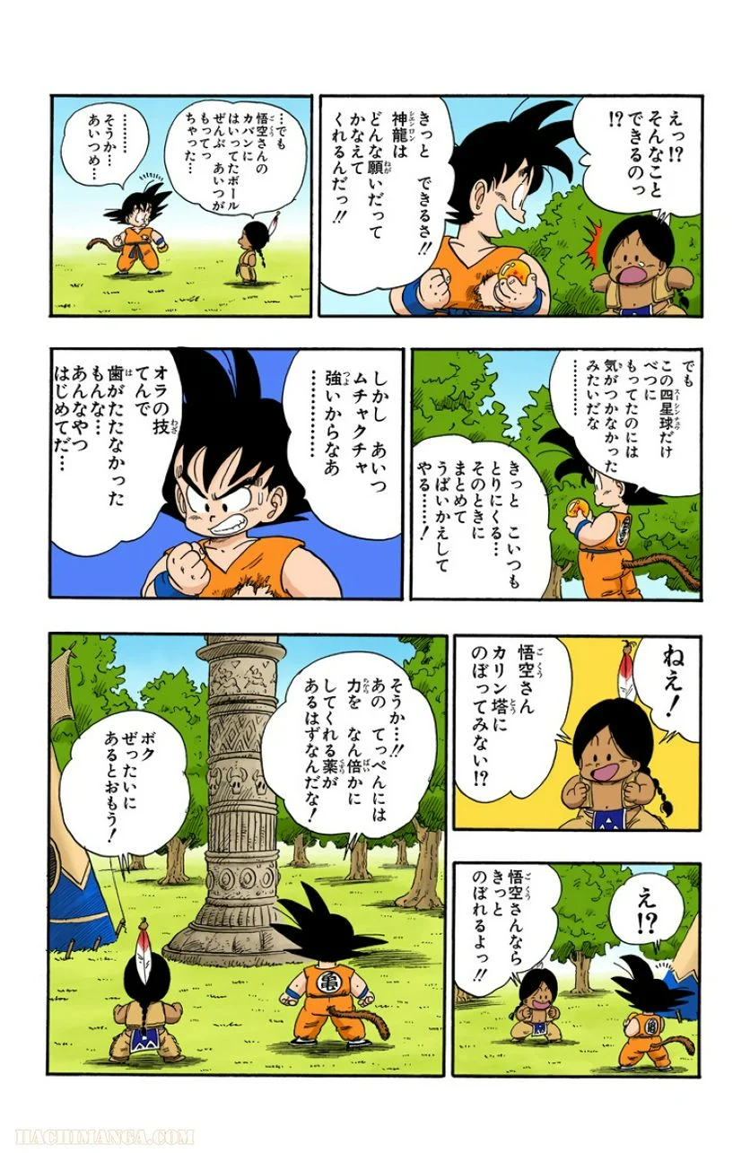 ドラゴンボール - 第7話 - Page 139