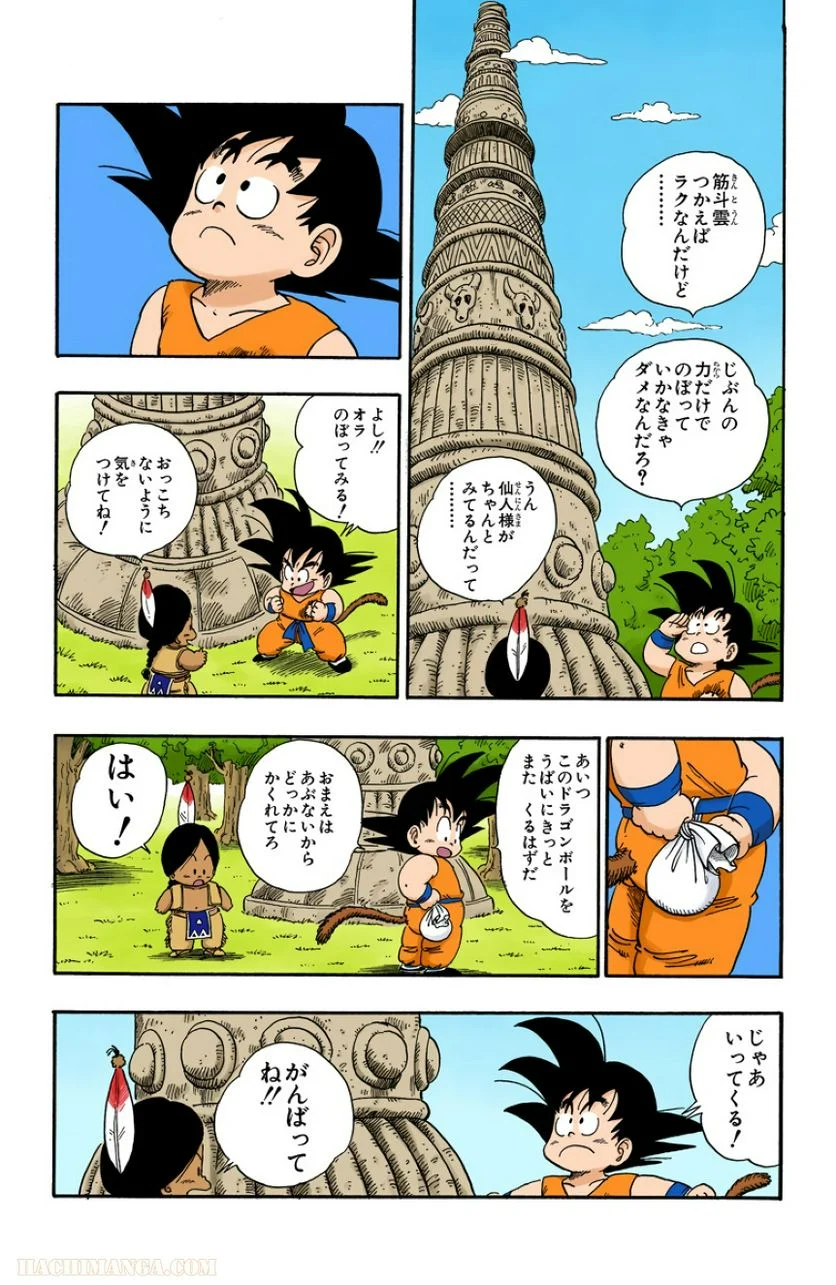 ドラゴンボール - 第7話 - Page 140