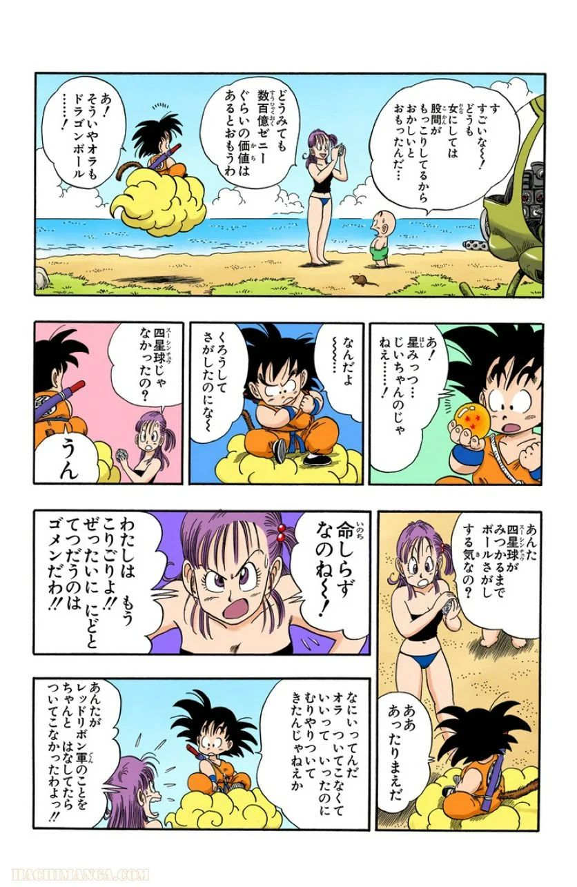 ドラゴンボール - 第7話 - Page 15