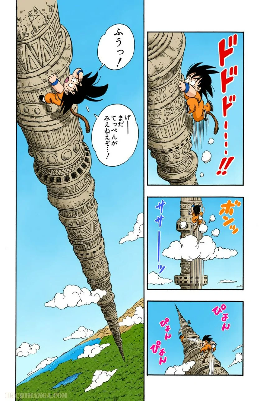 ドラゴンボール - 第7話 - Page 142