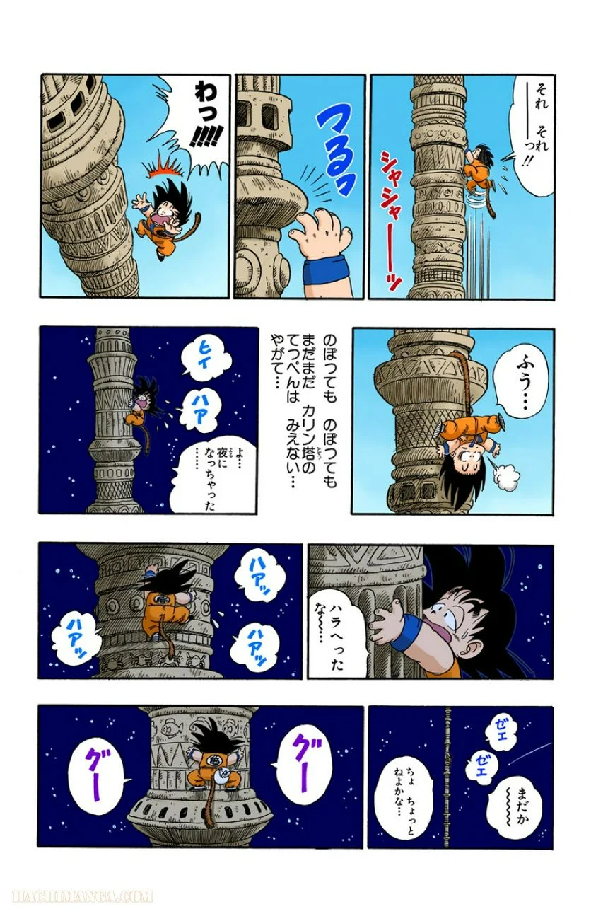 ドラゴンボール - 第7話 - Page 143