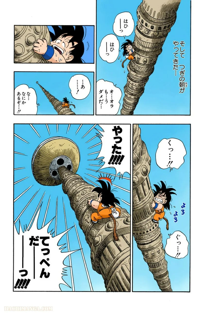 ドラゴンボール - 第7話 - Page 144