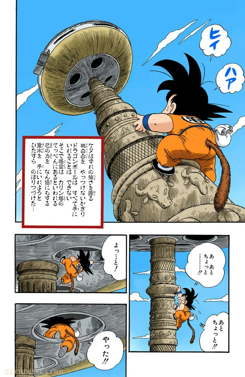 ドラゴンボール - 第7話 - Page 147